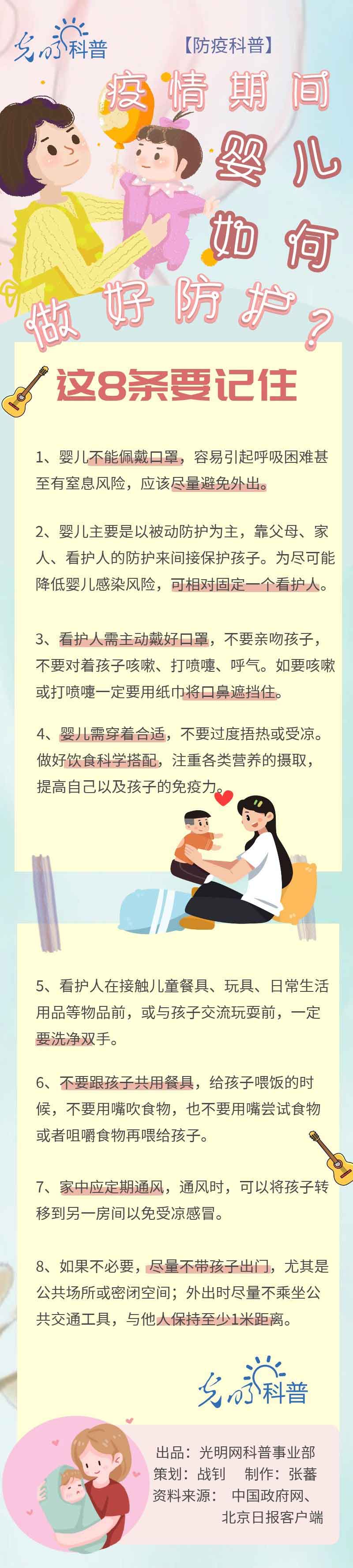 【防疫科普】疫情期間嬰兒如何做好防護(hù)？這8條要記住
