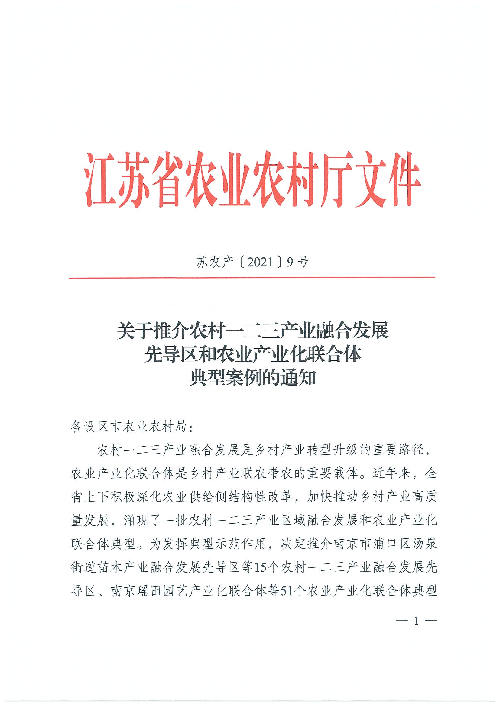 省級(jí)-5-21年先導(dǎo)區(qū)和聯(lián)合體典型案例_頁面_1.jpg