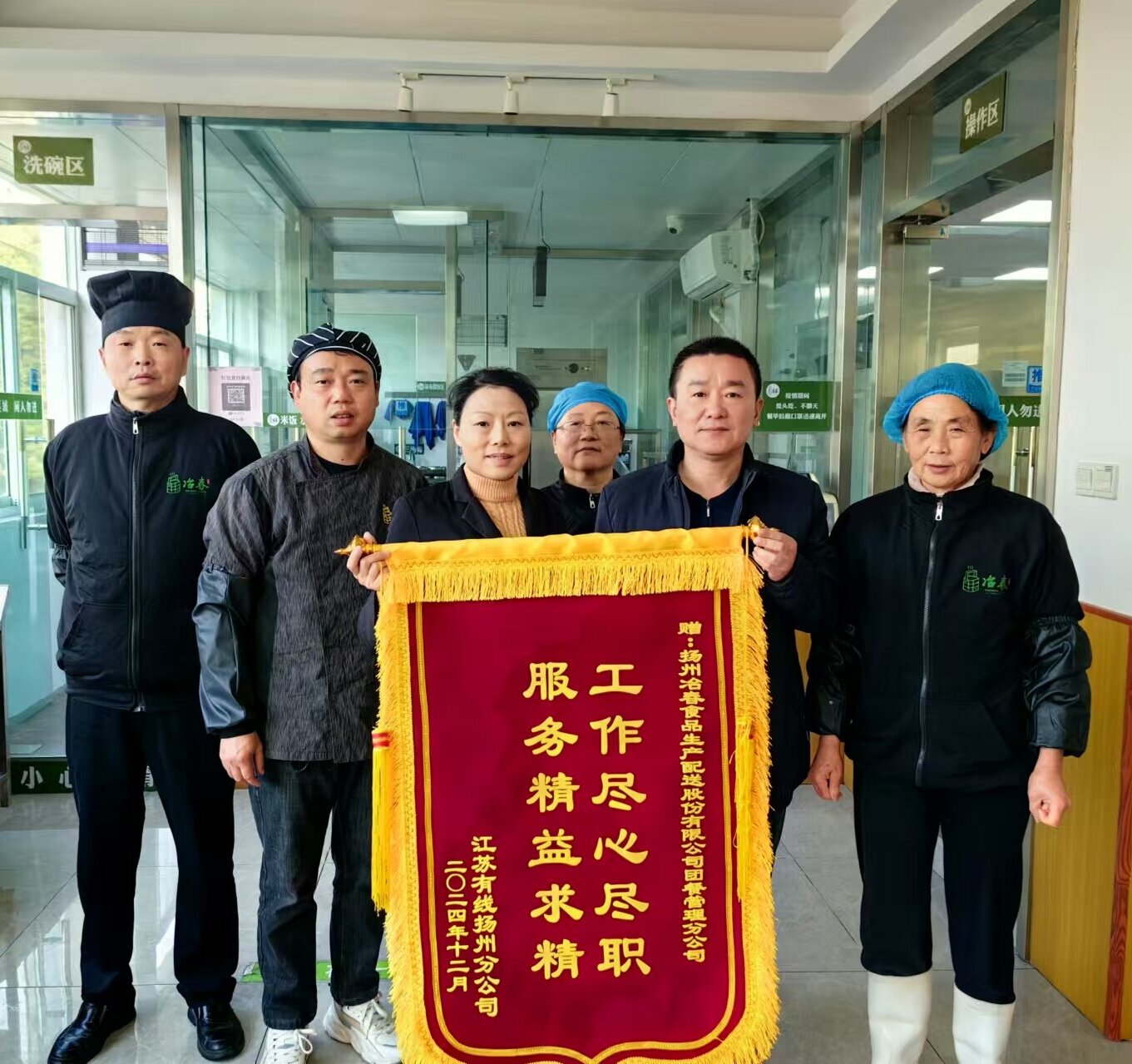 冶春食品團(tuán)餐收到江蘇有線(xiàn)錦旗.jpg